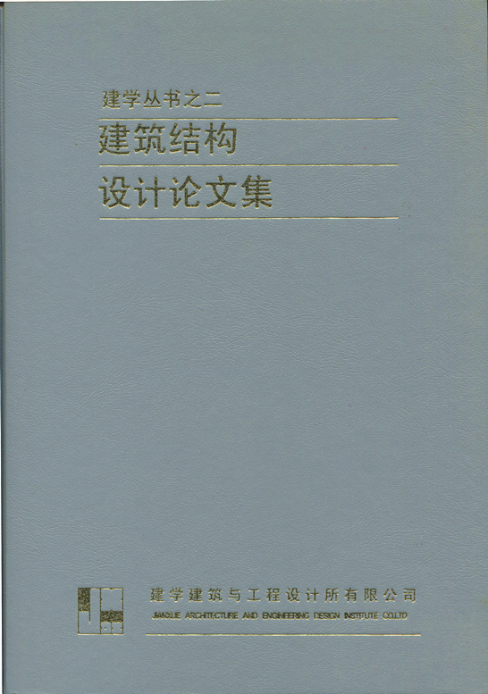 建學(xué)叢書之二
