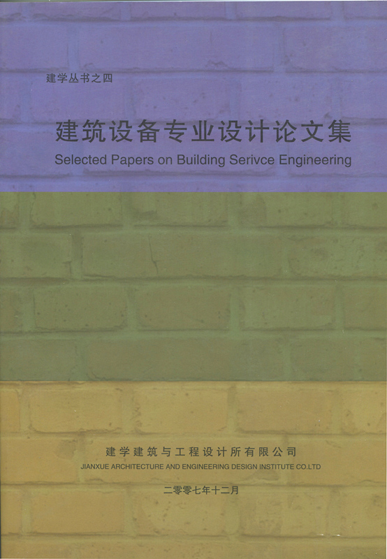 建學(xué)叢書之四