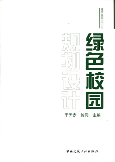 建學(xué)叢書之十三