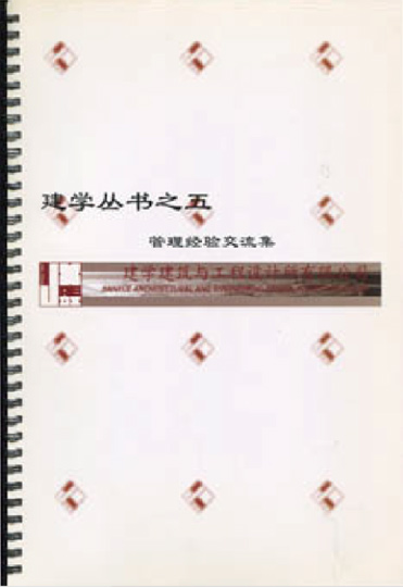 建學(xué)叢書之五