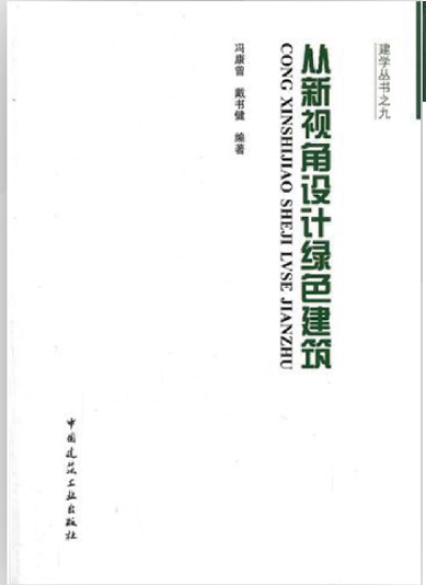 建學(xué)叢書之九