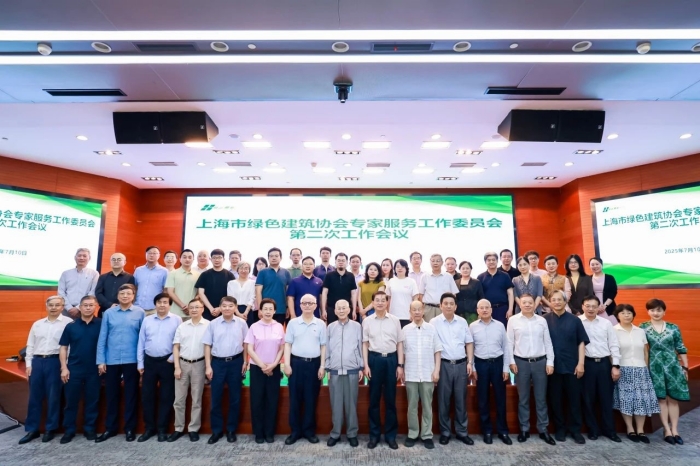 我司高海軍總經理出席上海市綠色建筑協會專家服務工作委員會第二次工作會議